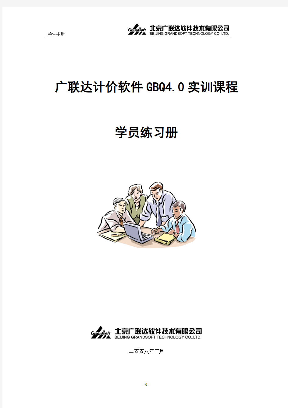 广联达GBQ_4.0学习