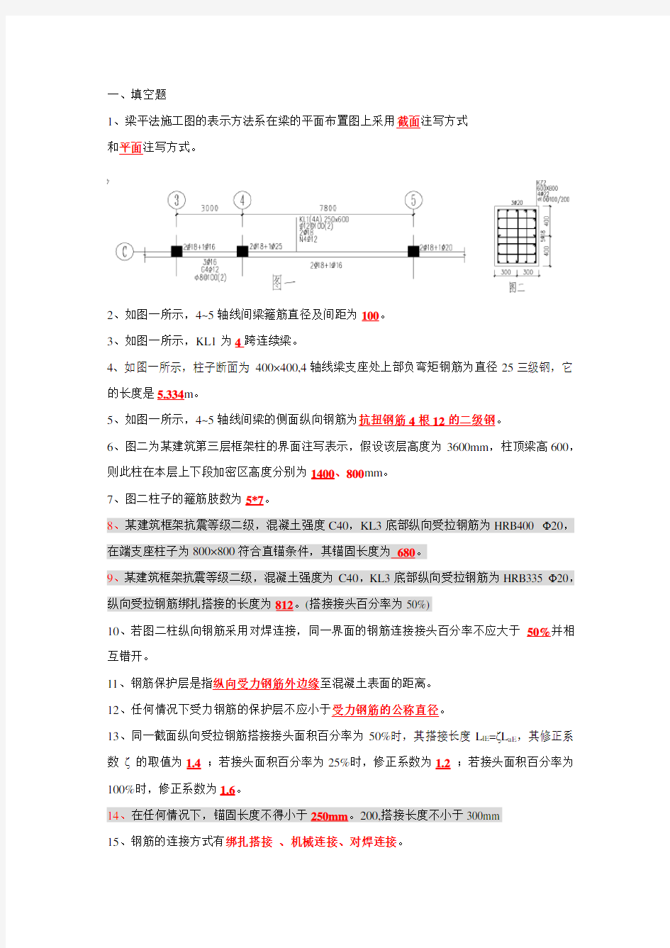 钢筋规范测试题