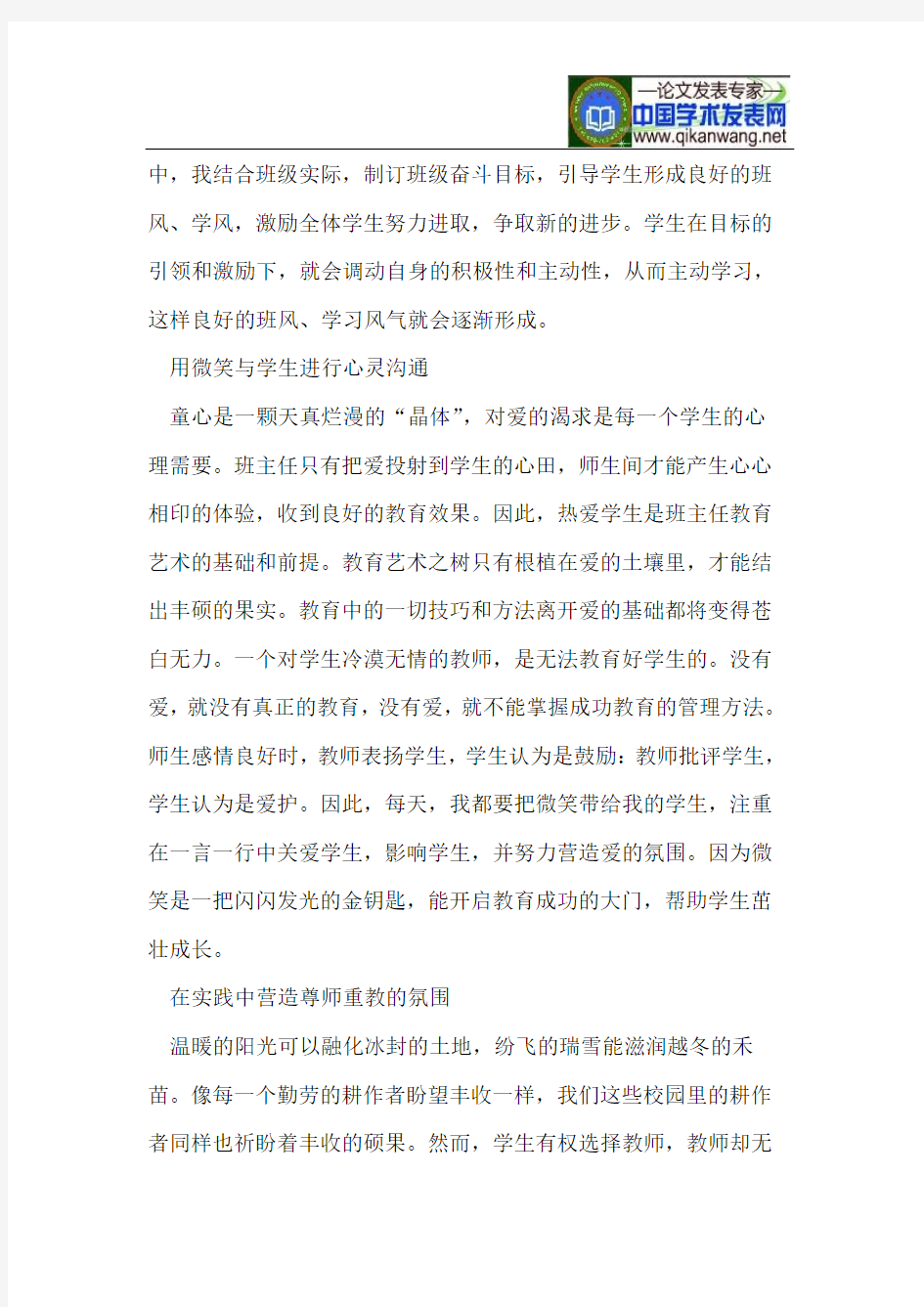 如何营造良好的班级氛围