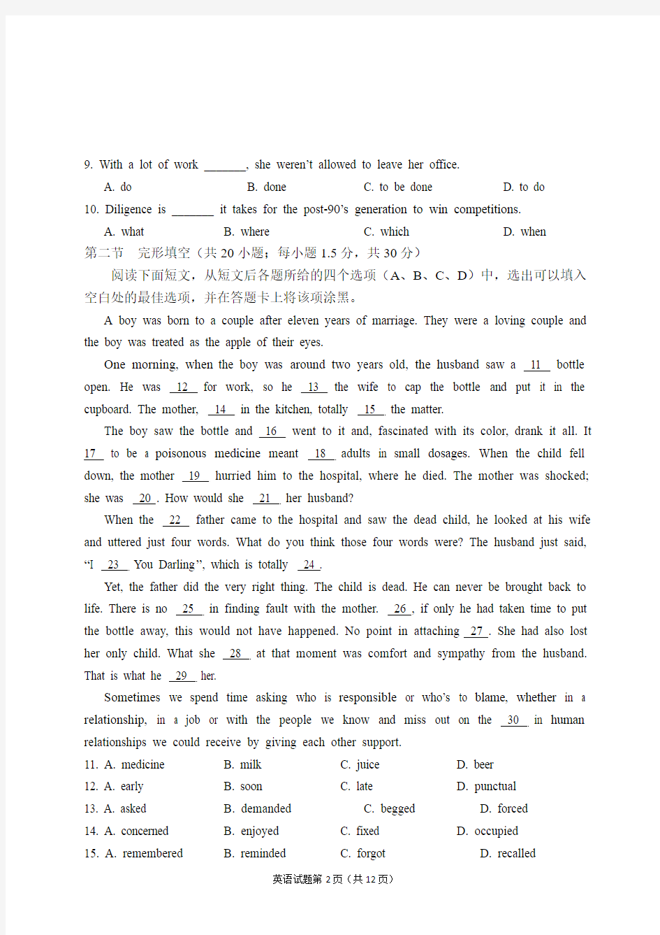 绵阳市高中2014级第一次诊断性考试英语试题(含标准答案)
