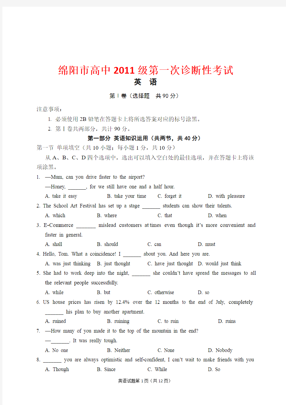 绵阳市高中2014级第一次诊断性考试英语试题(含标准答案)
