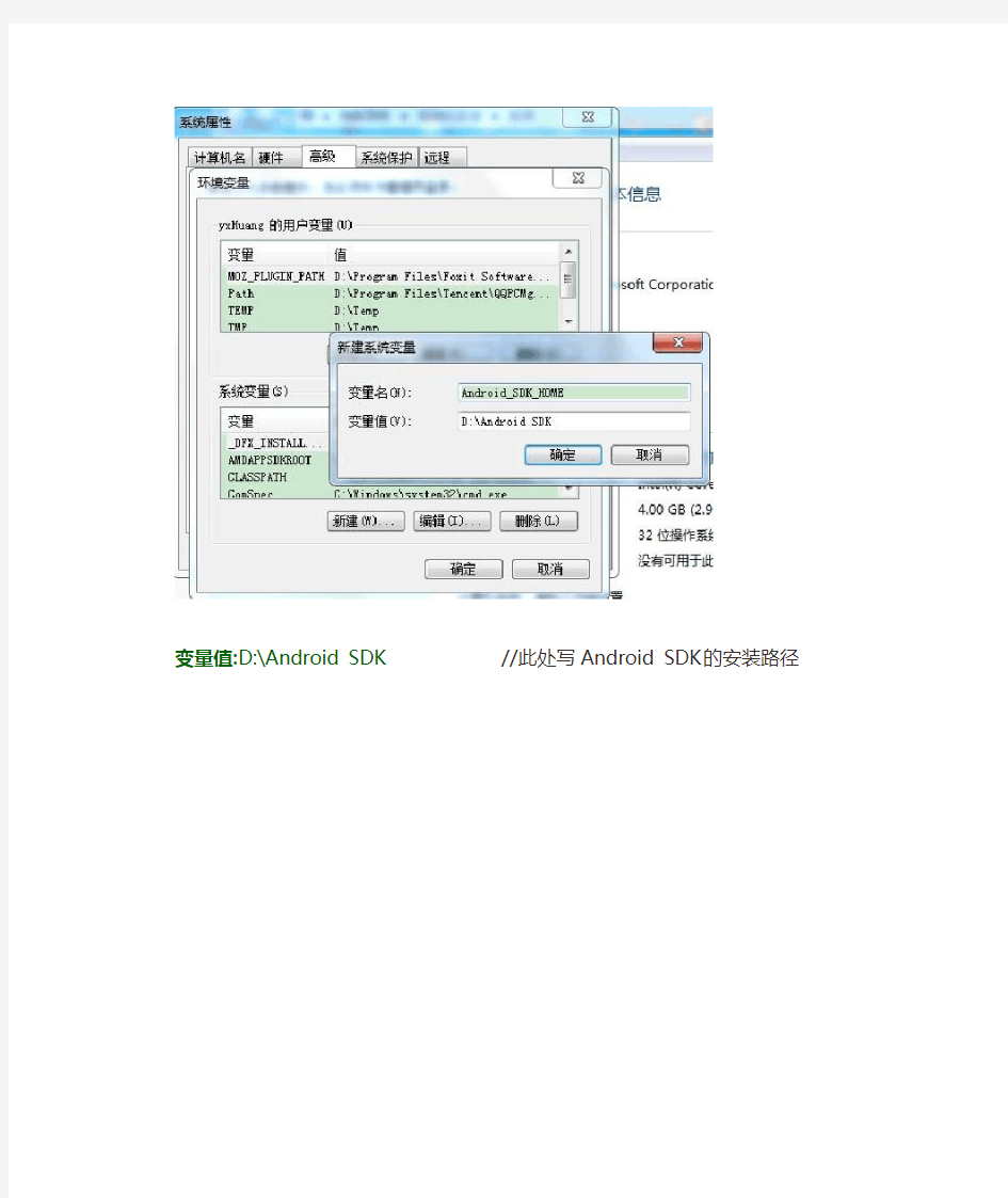 Android SDK设置环境变量_新手教程