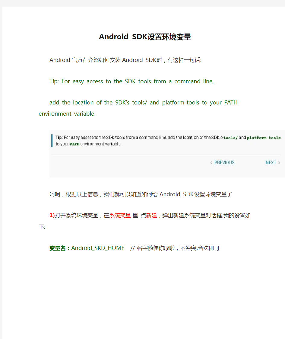 Android SDK设置环境变量_新手教程