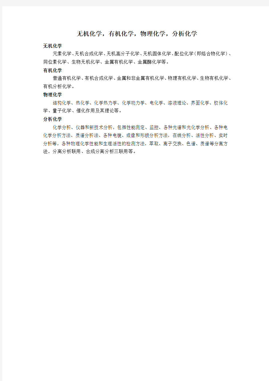 大学无机化学知识点总结