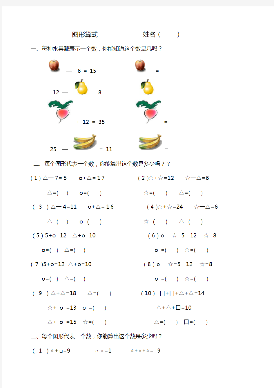 简单推理(一年级奥数)