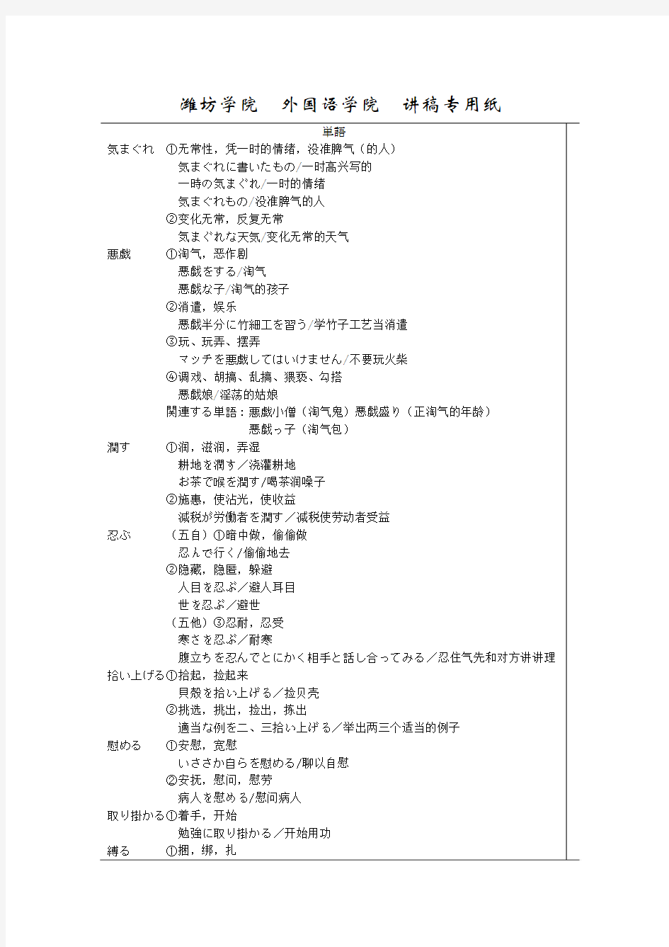 日语综合教程第五册第十课讲稿(词汇语法)