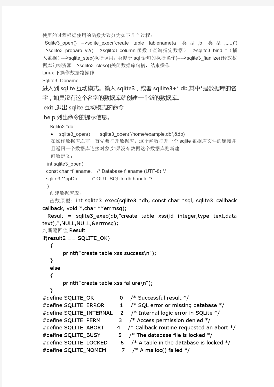 SQLITE3数据库操作