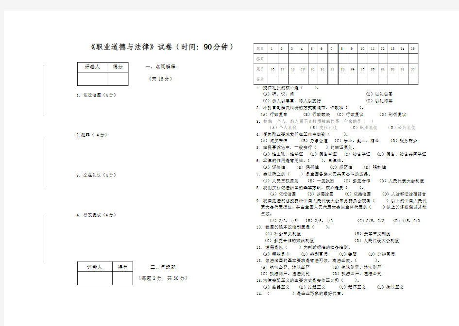 职业道德与法律基础试卷