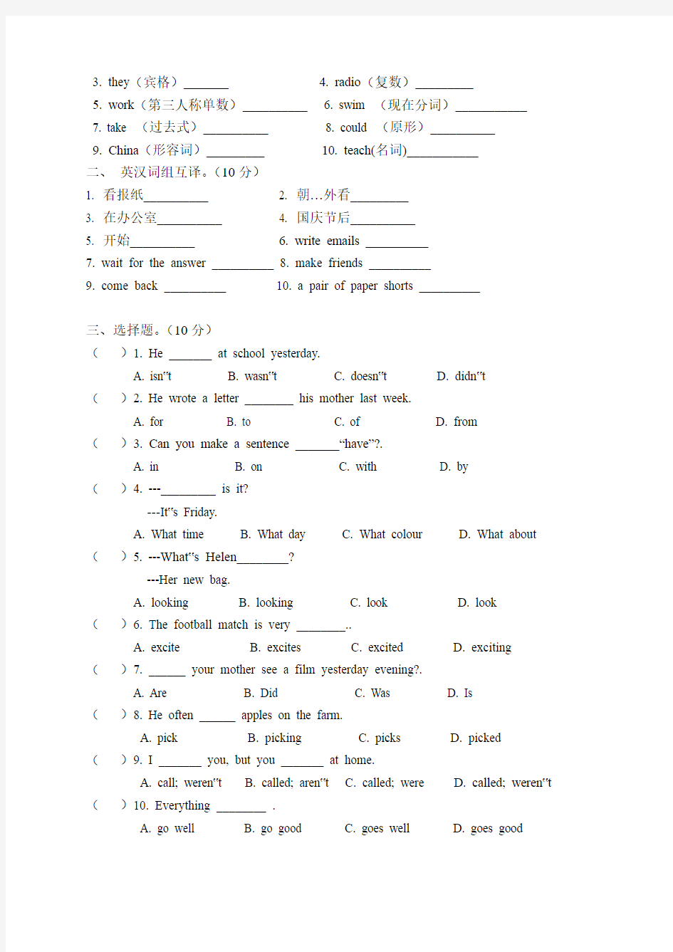 译林英语六年级上册Unit3-4单元测试卷