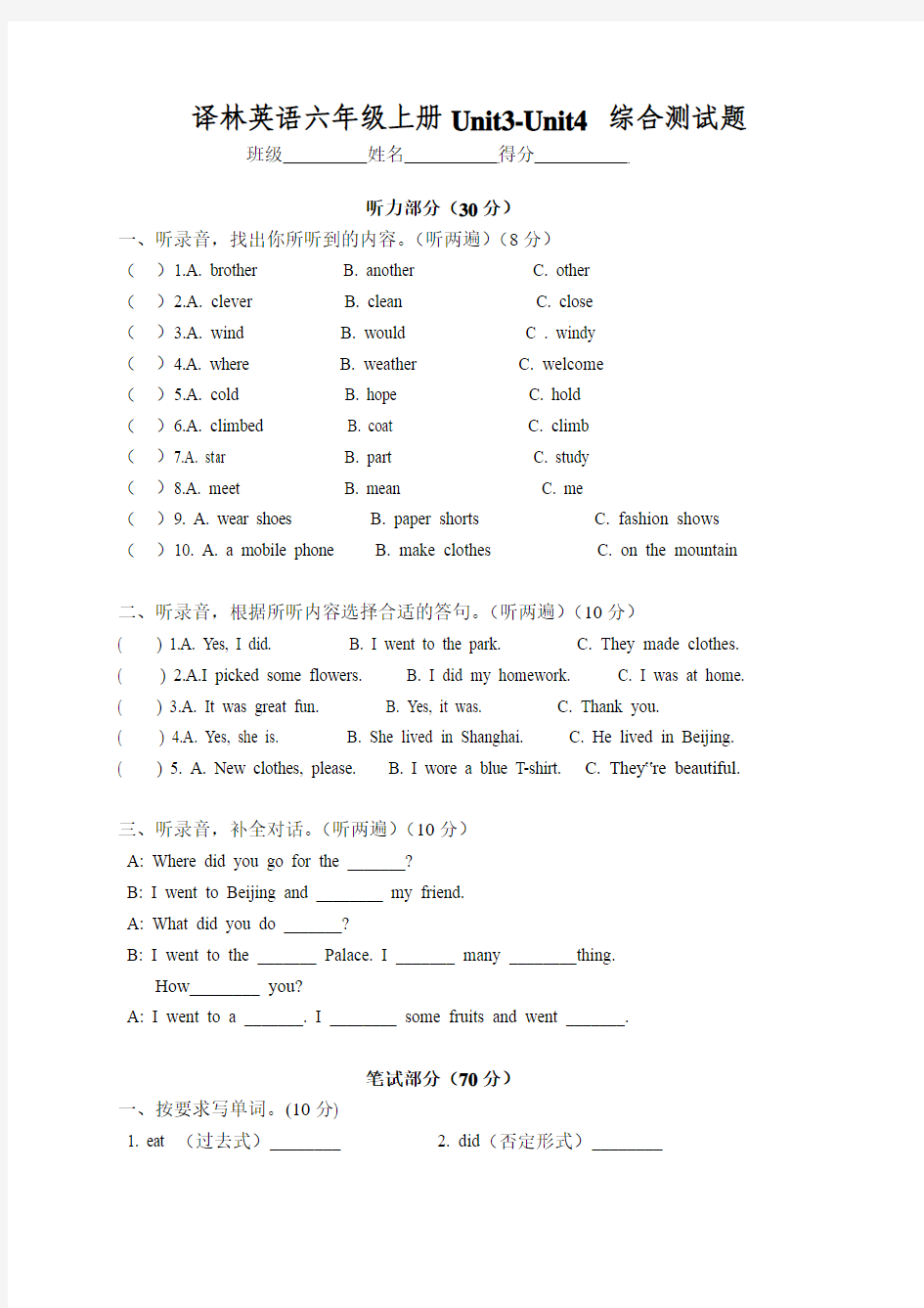 译林英语六年级上册Unit3-4单元测试卷