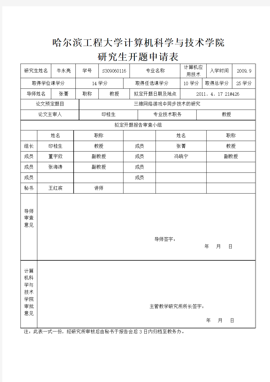 (4)硕士生开题申请表