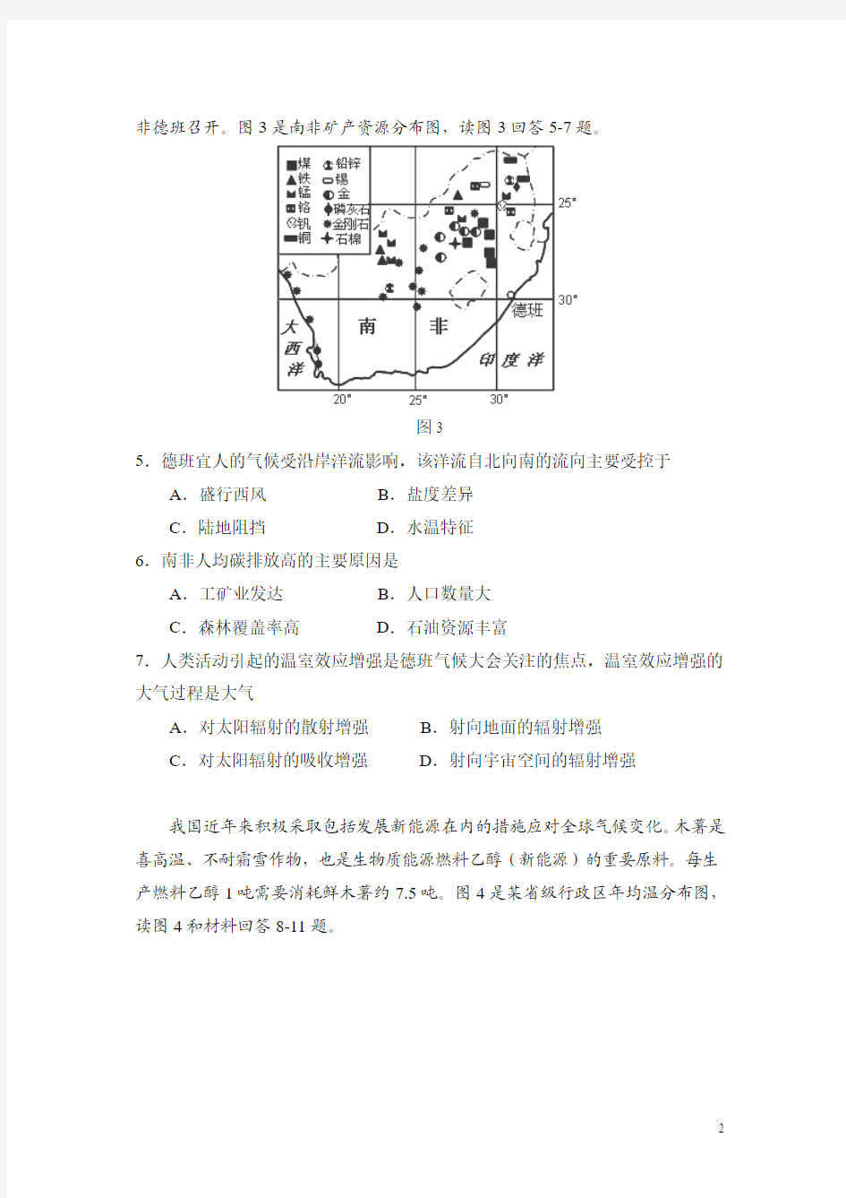 2012年高考真题——文综地理(重庆卷)解析版