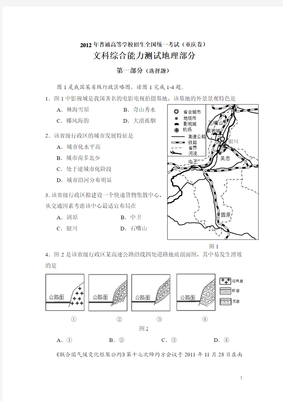 2012年高考真题——文综地理(重庆卷)解析版