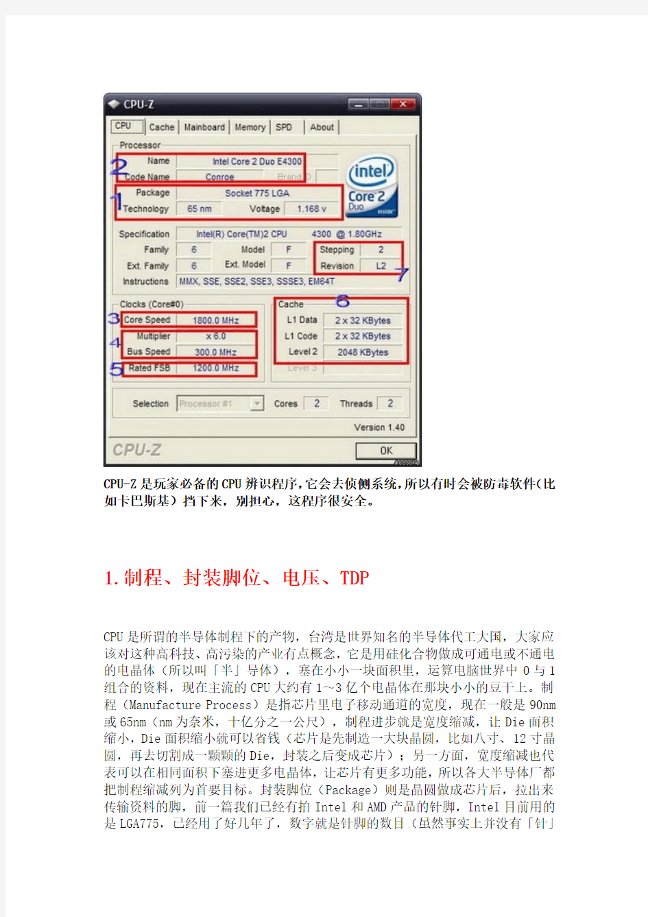 电脑硬件图文详解(二) CPU