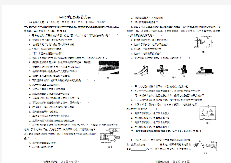 2014年昆明市中考物理模拟试题