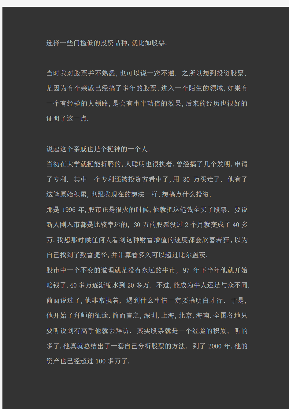 从一万到一百万,一个散户的股票故事