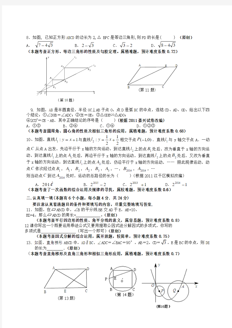 浙江省杭州市2014年中考数学模拟试卷(1)及答案