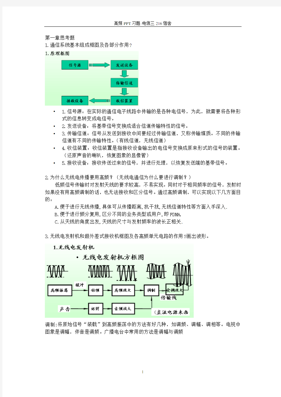 高频电子线路1-7课后习题