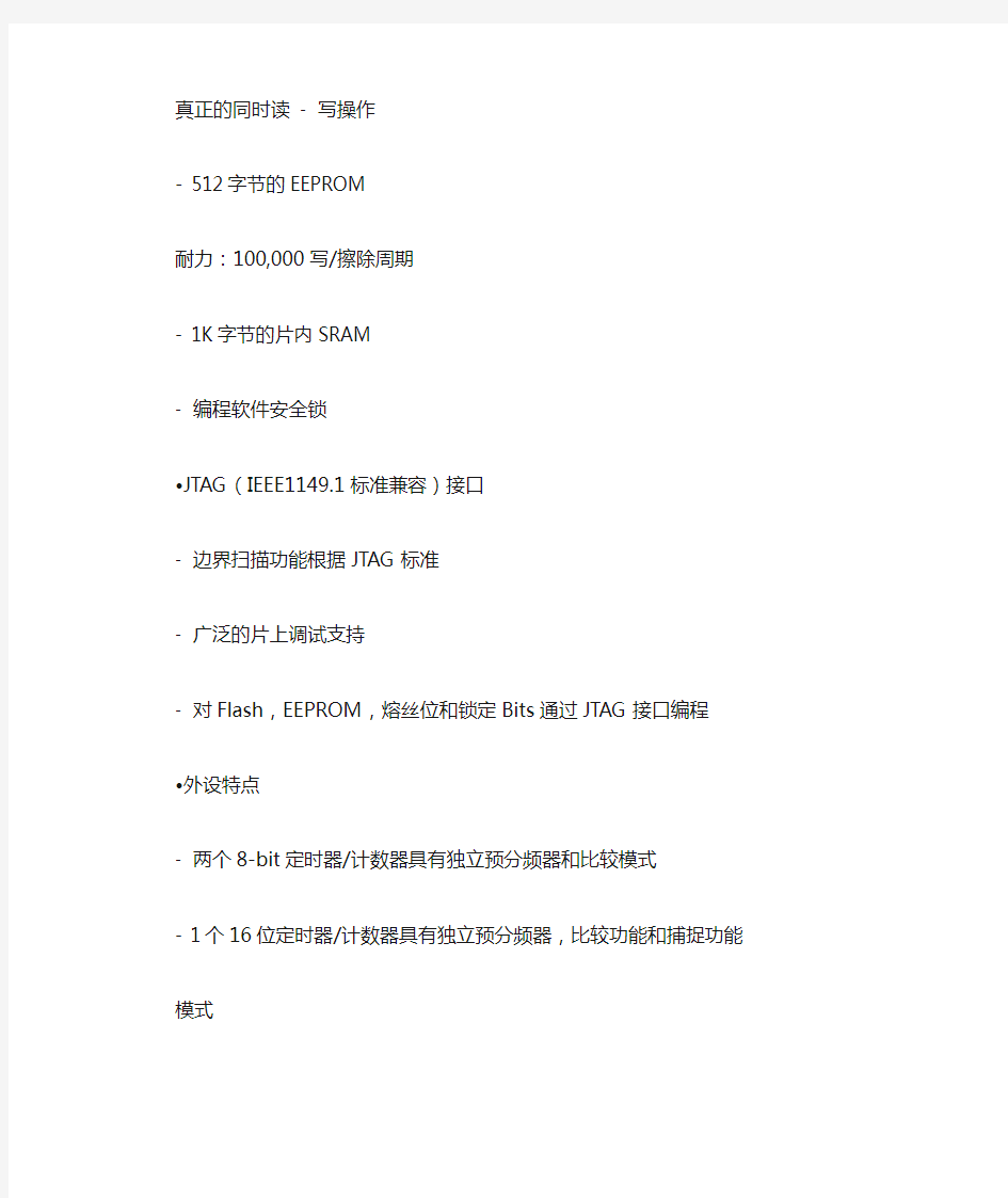 中文手册ATMEGA16L-8PI