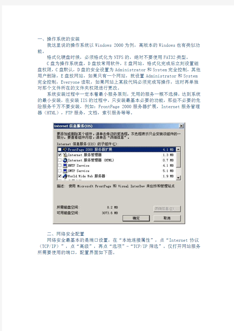 windows_server服务器配置文档