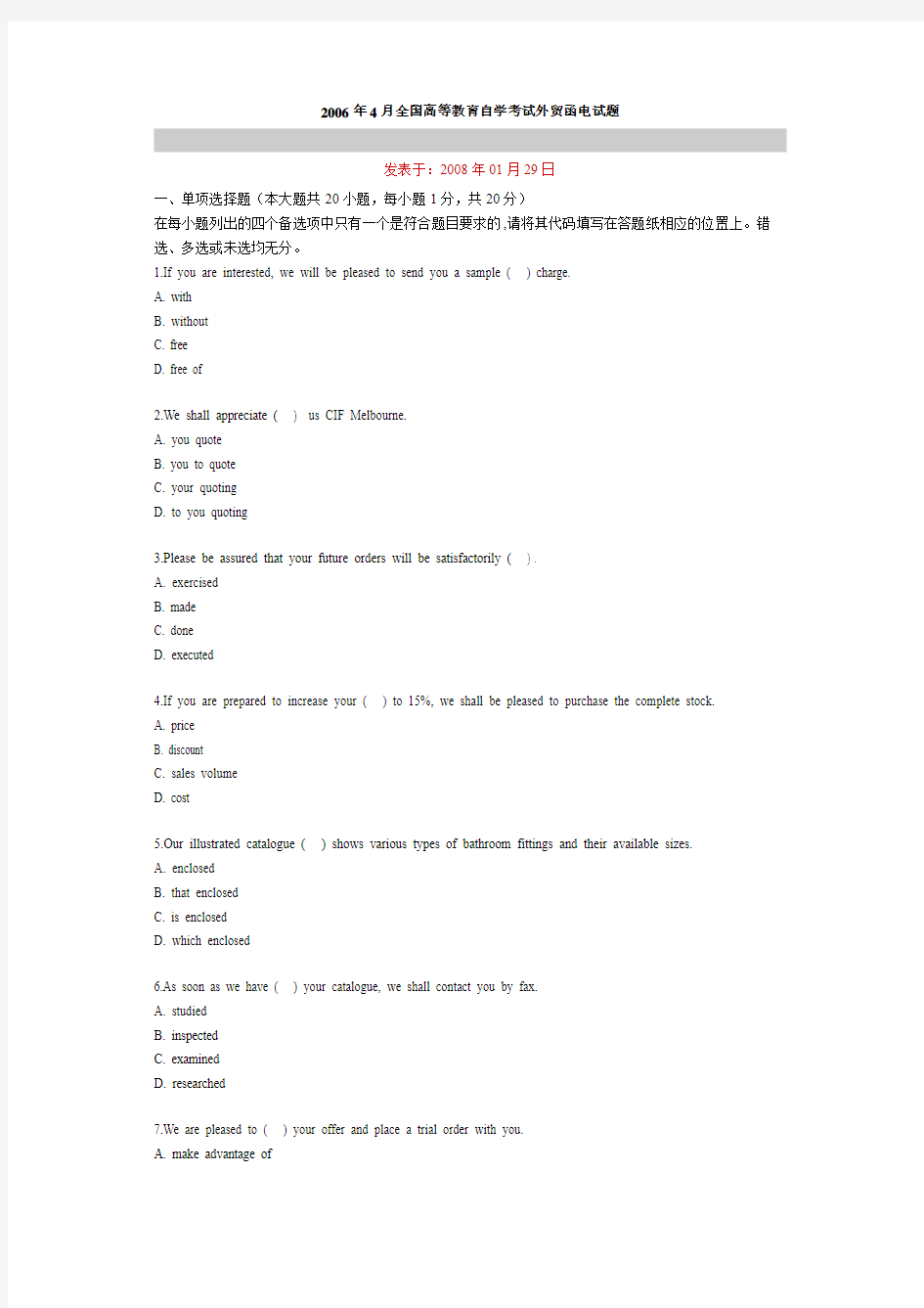 2006年4月全国高等教育自学考试外贸函电试题