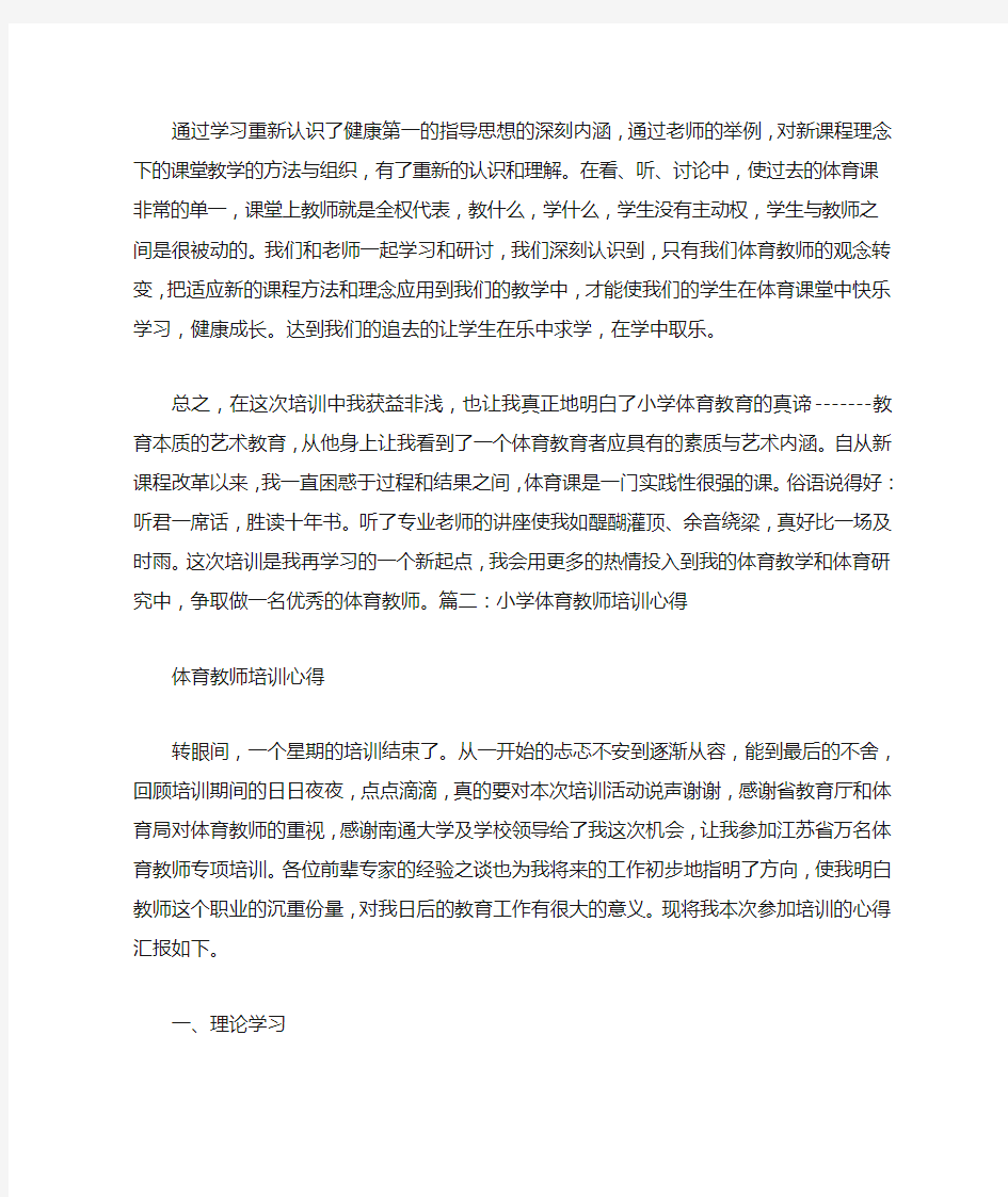 小学体育教师学习心得