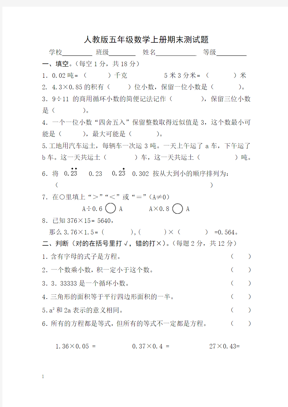 2014-2015学年新人教版五年级数学上册期末测试试卷