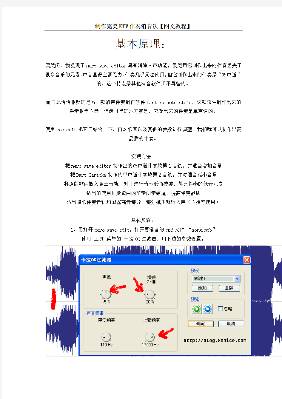 制作完美KTV伴奏消音法【图文教程】