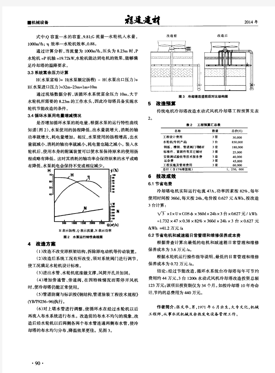 余热发电冷却塔节能改造——水轮机替代电动机