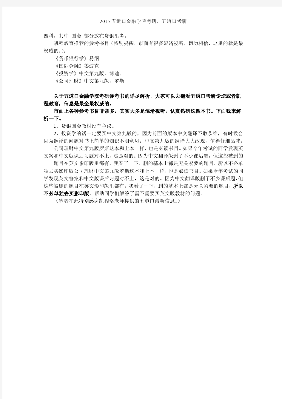 清华大学五道口金融学院毕业生就业去向