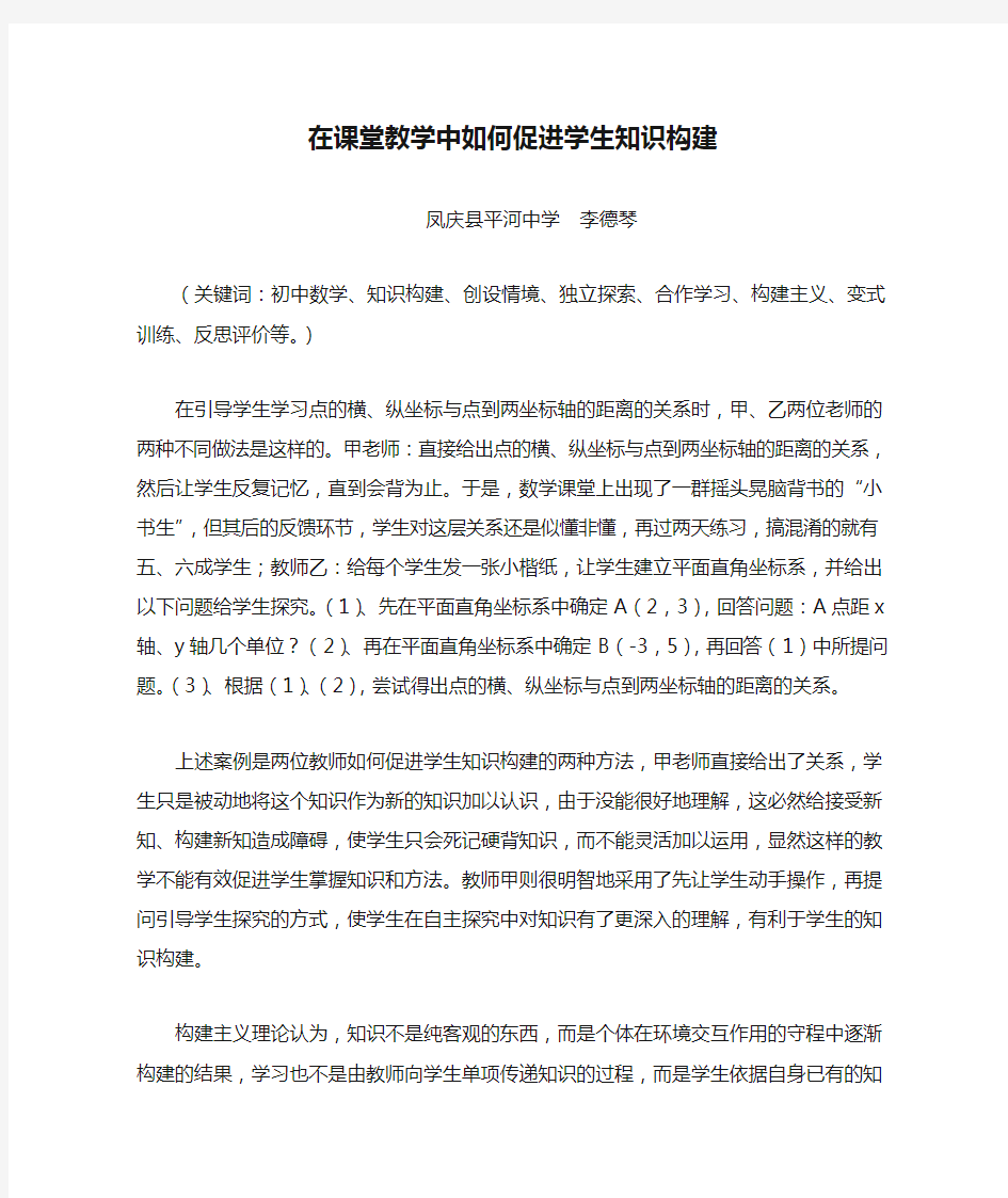 在课堂教学中如何促进学生知识构建