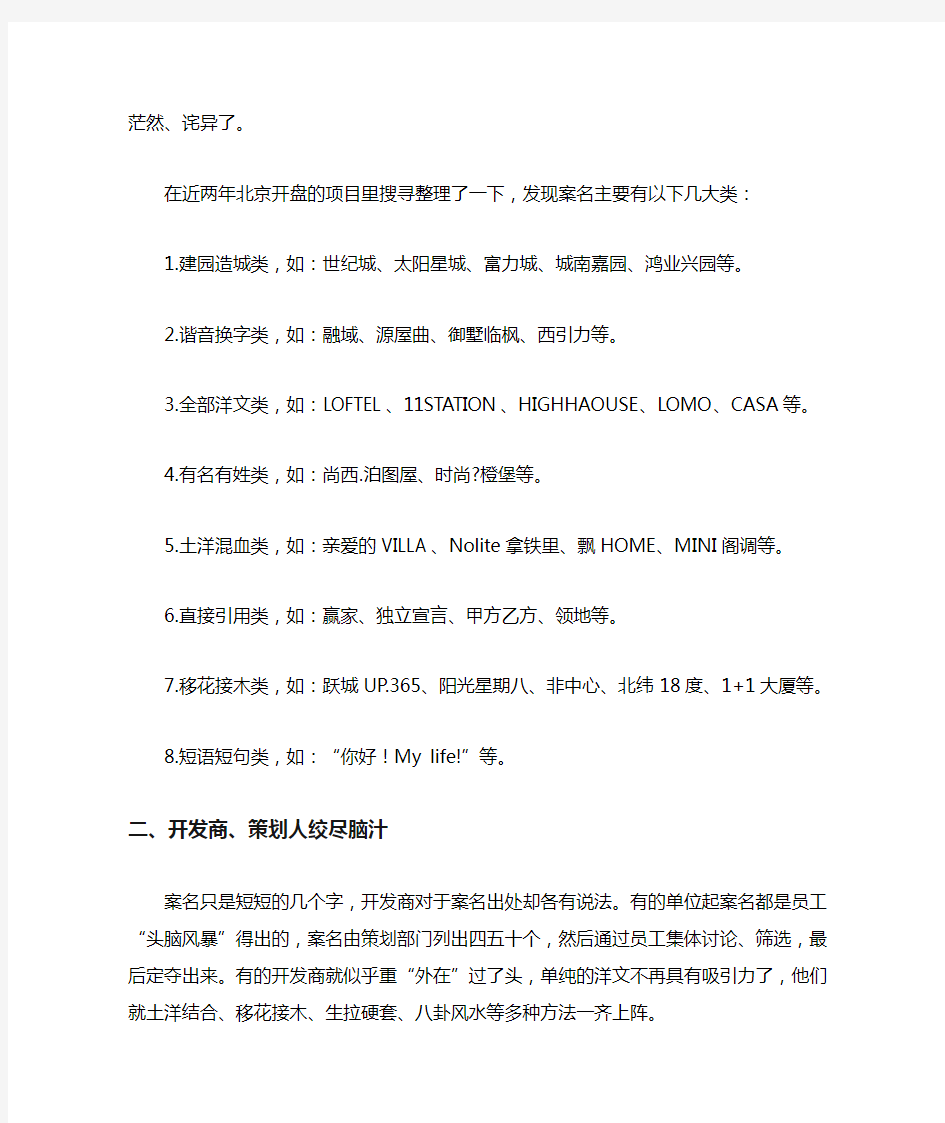 楼盘取名 给楼盘取一个别样的名字