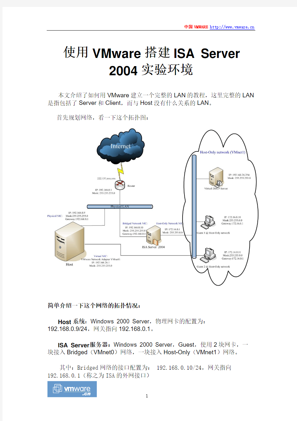 使用VMware搭建ISA 2004实验环境