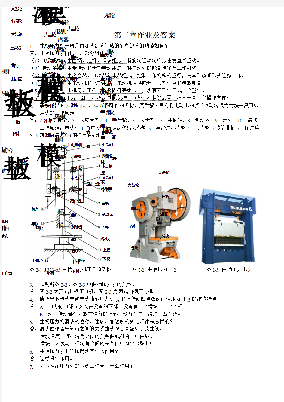 第二章作业及答案