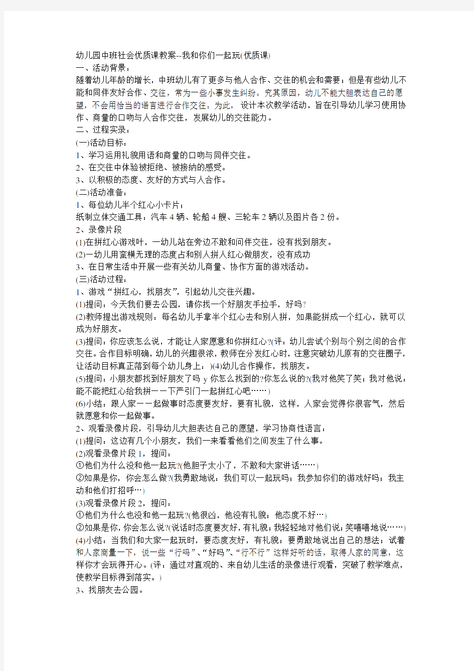 社会优质课教案--我和你们一起玩(优质课)