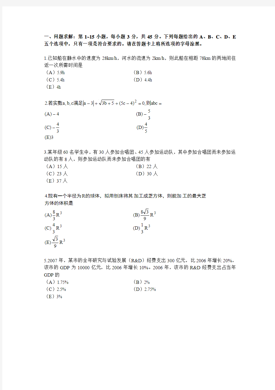 2011管理类联考综合真题及答案