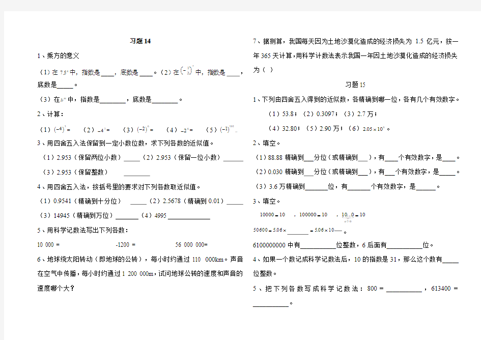 科学计数法练习题14、15