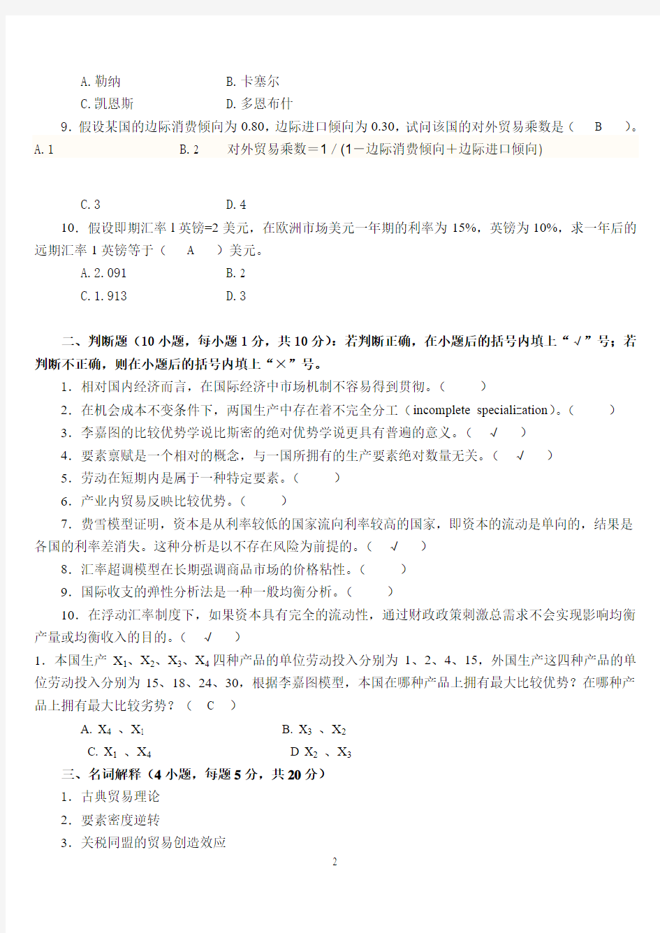 国际经济学10套