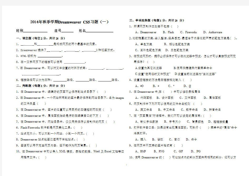 Dreamweaver CS5 2014年秋习题1、2及答案