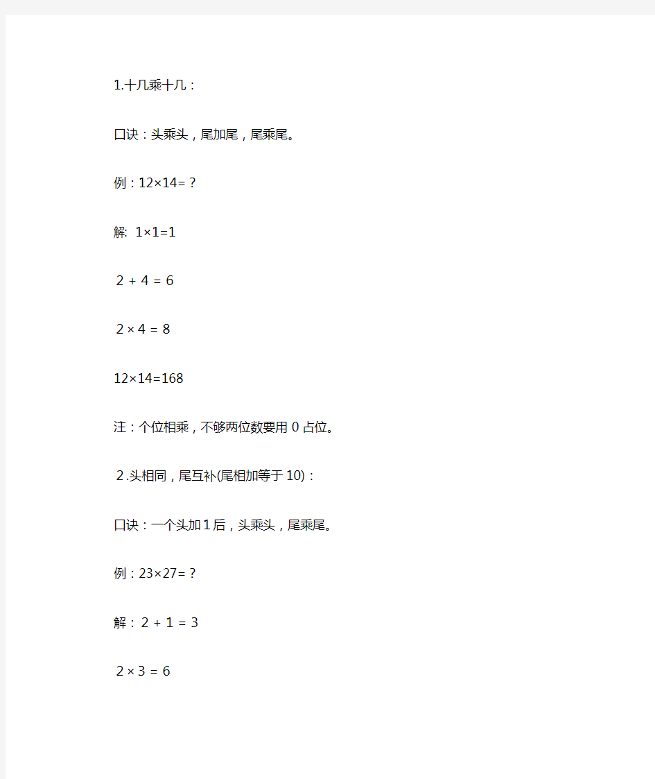 心算秘籍 快速算数 心算方法