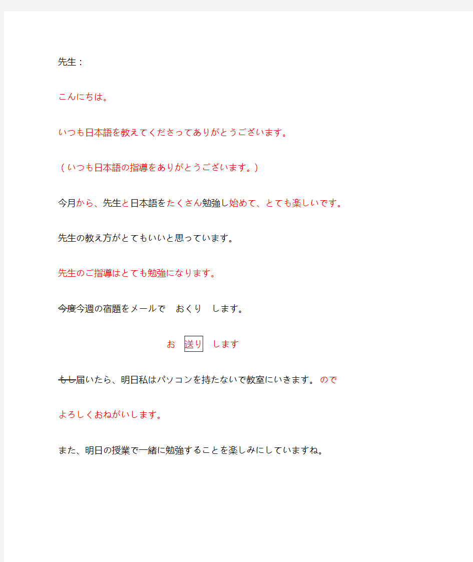 给日语老师写信