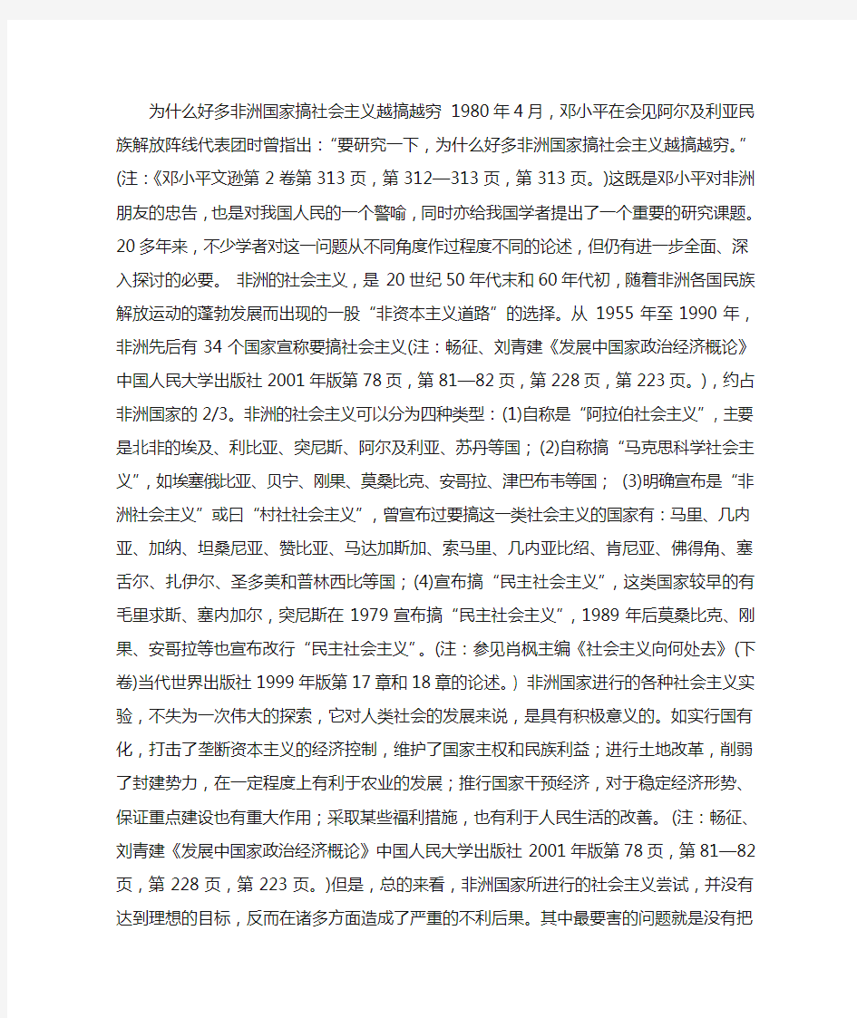 非洲社会主义为什么越搞越穷