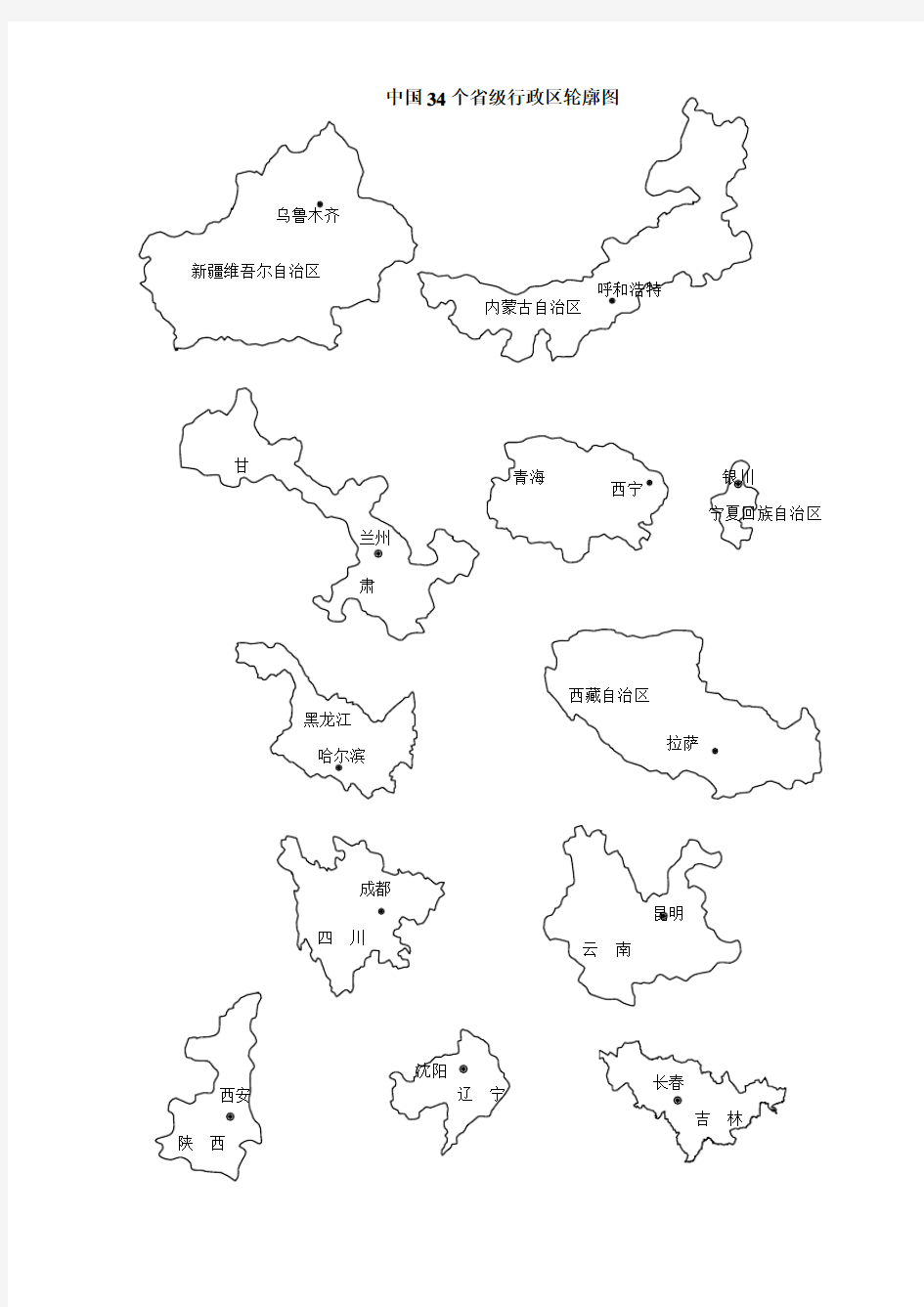 中国34个省级行政区轮廓图下册