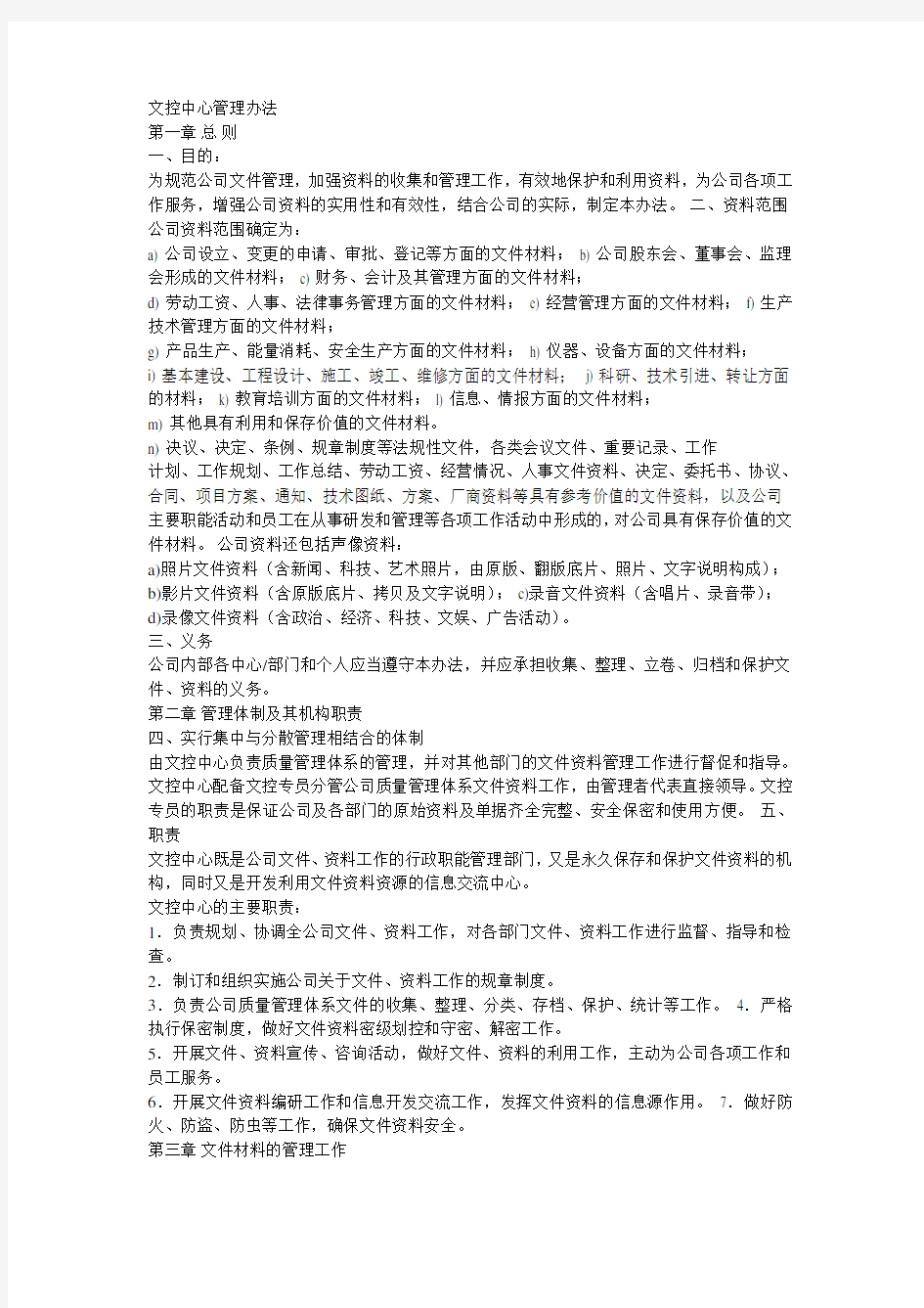 文控中心管理办法