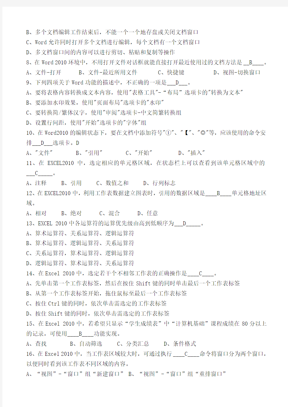 江南大学现代远程教育2013年下半年第二阶段测试计算机应用基础-第3~5章
