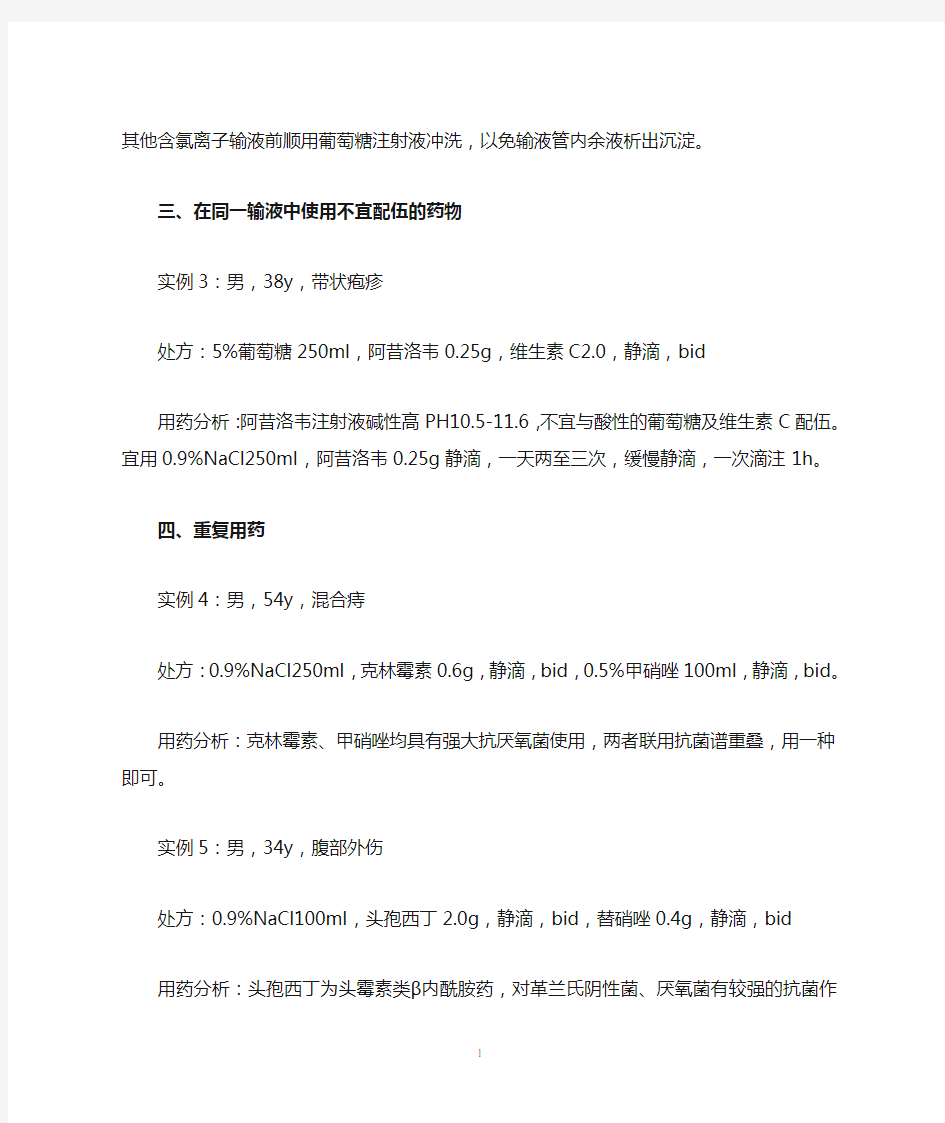 不合理用药实例汇总