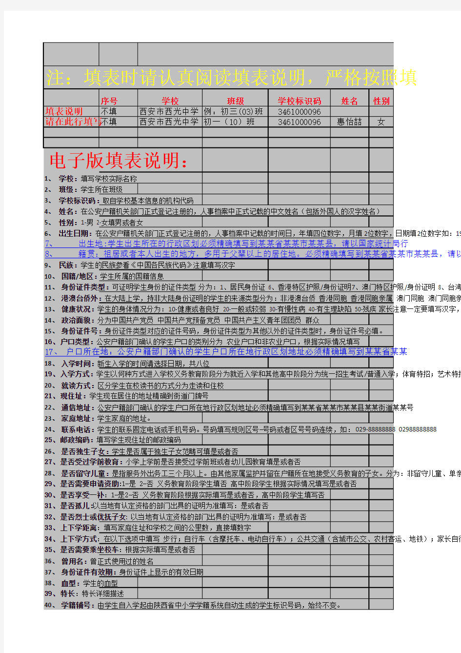 学生基本信息采集表电子版