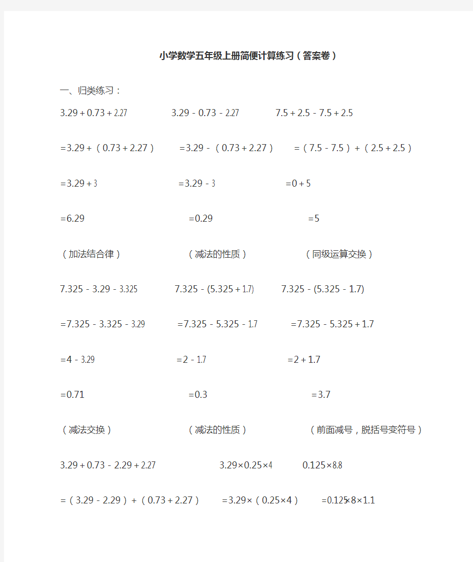 小学数学五年级上册简便计算练习(答案卷)