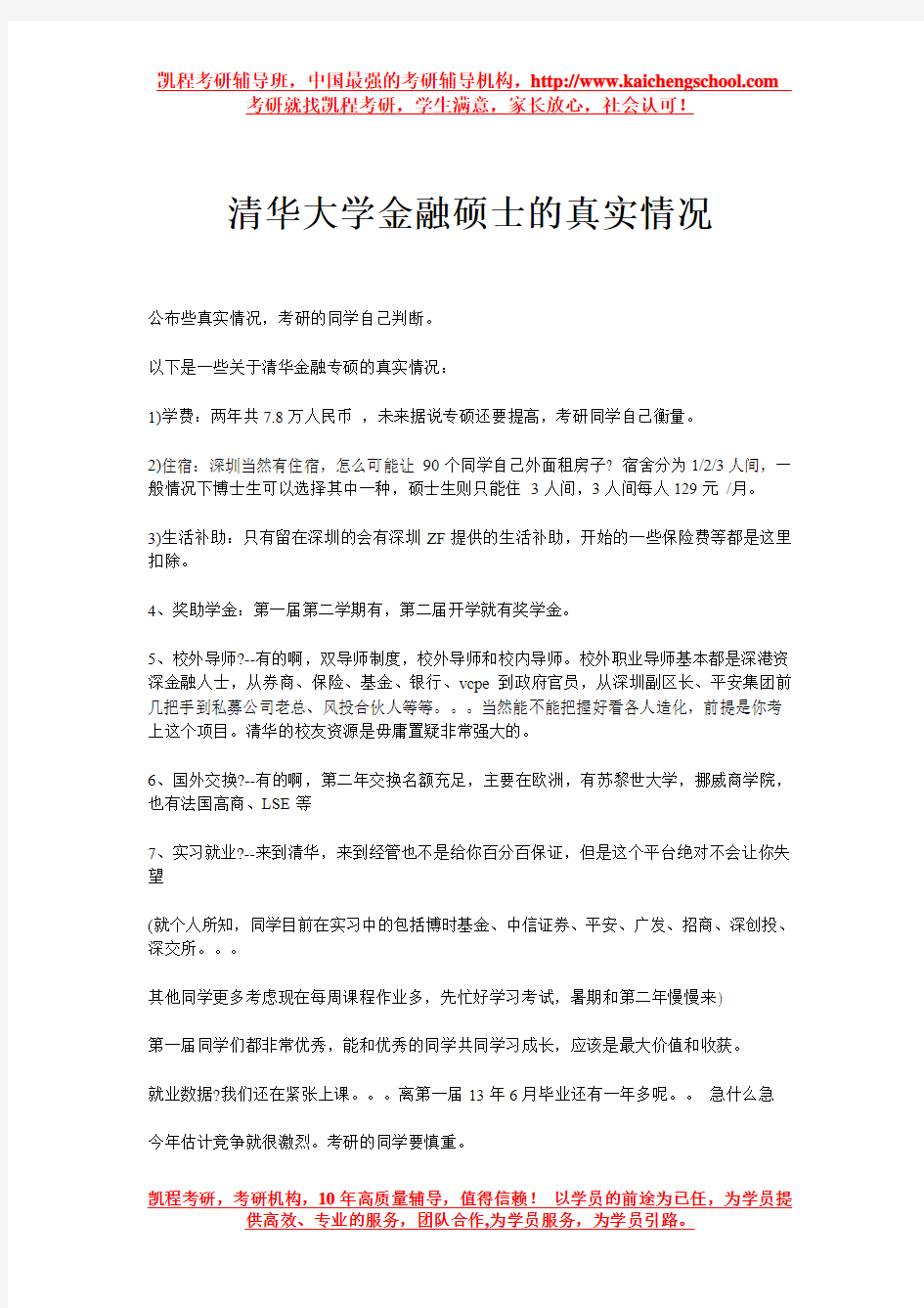 清华大学金融硕士的真实情况