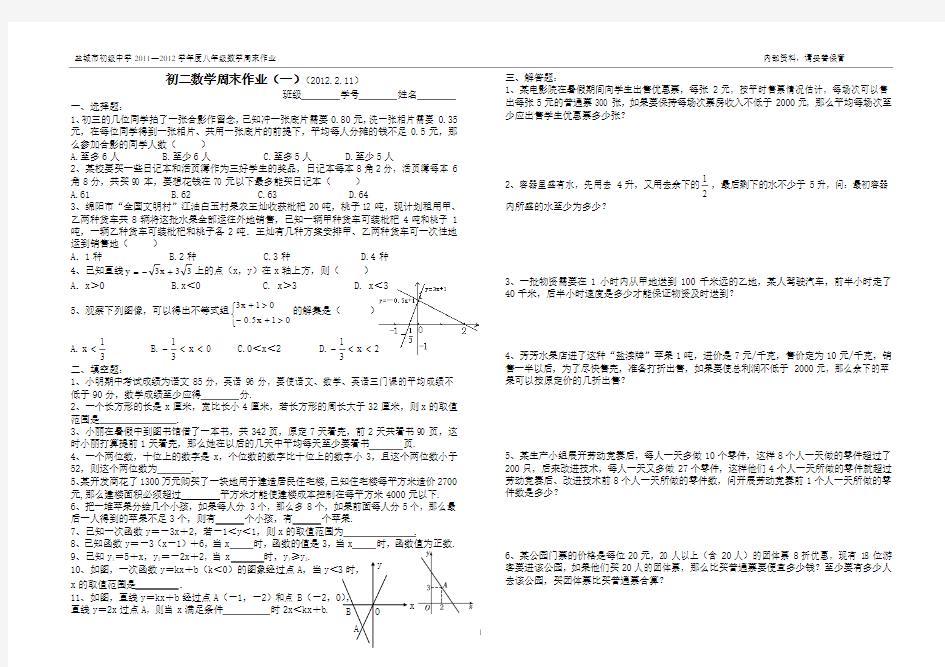 盐城中学八年级数学周末作业(一)